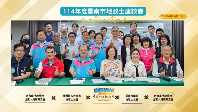 114.05.15臺南市政府-地政士座談會.jpg
